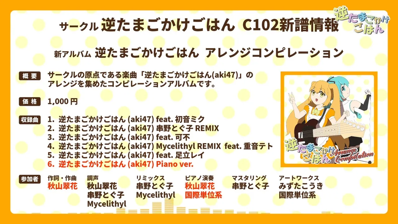 収録曲リスト