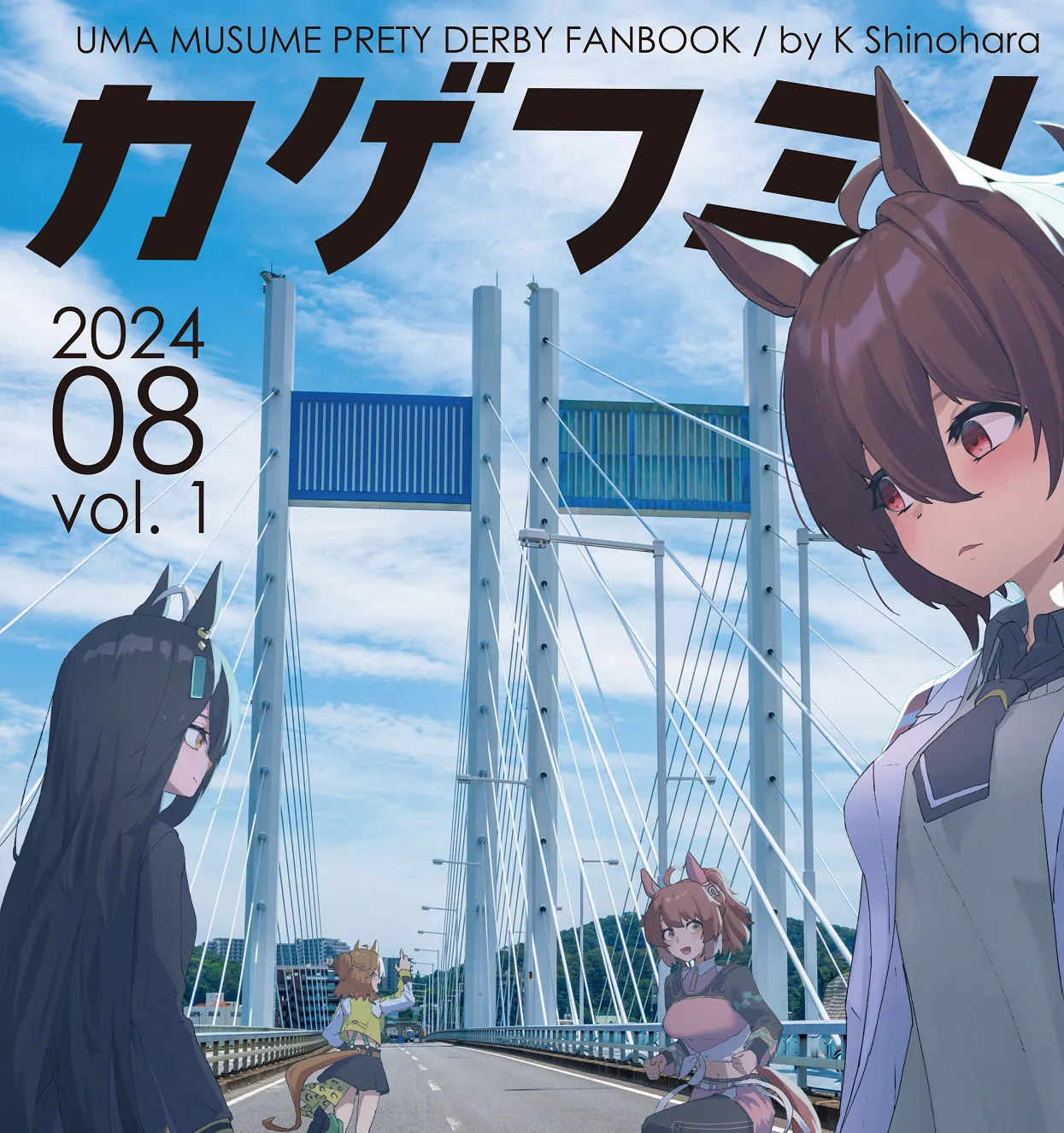 カゲフミ！表紙