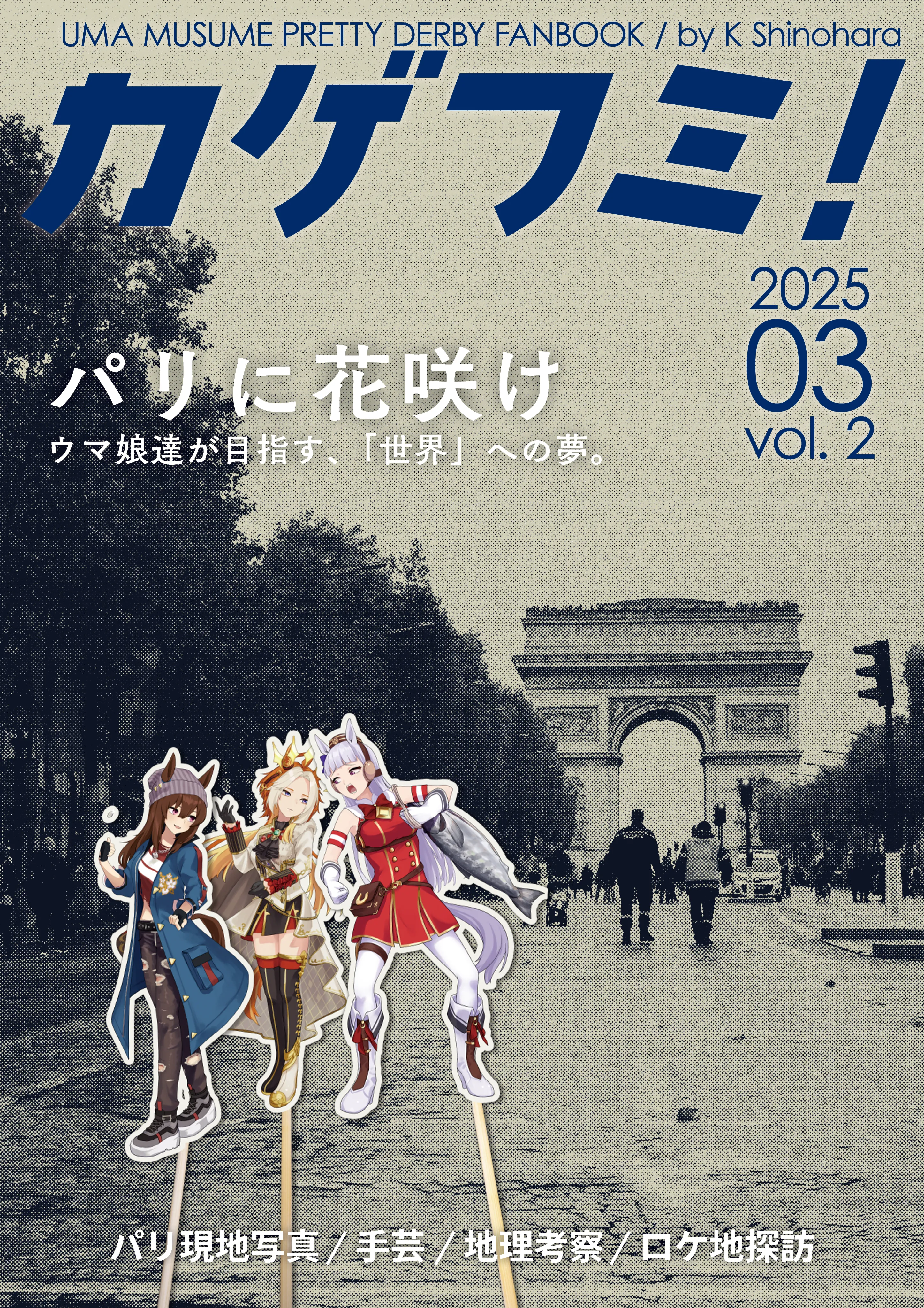 『カゲフミ！　vol. 2』の表紙。
