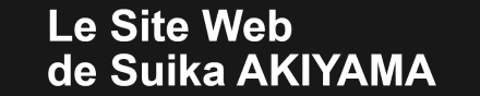 『Le Site Web de Suika AKIYAMA』のバナー