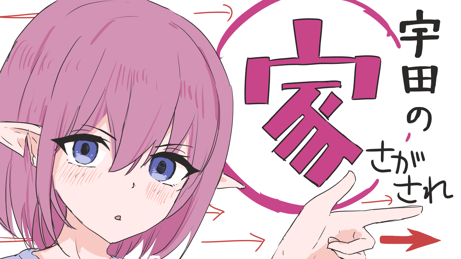 『や-さがされ』のサムネイル